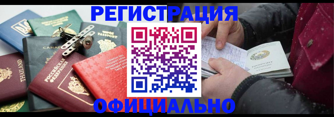 прописка иностранных граждан в Опочке