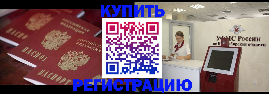 прописка для работы в Опочке