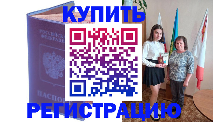 временная регистрация надежно в Опочке