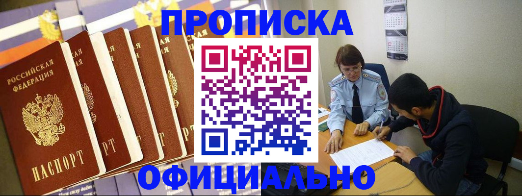прописка 2025 в Опочке